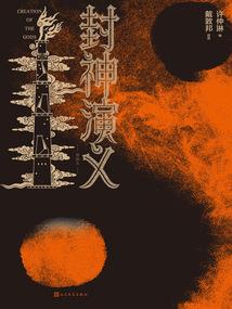 带着系统装仙人