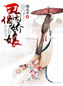 极品美人杠上邪恶校草