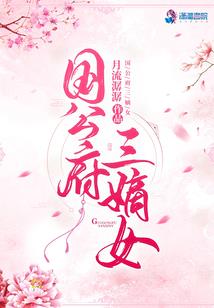谪居之世