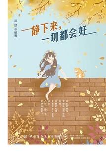 我与十二个奇异梦