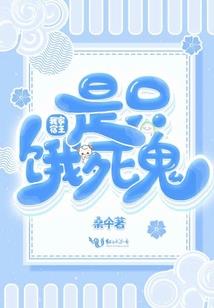 魔魂的小新娘
