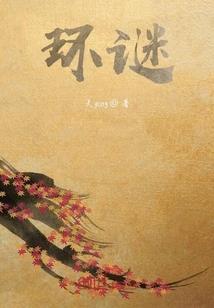 震惊系统我的老婆是女天王