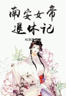 她，神明，别惹，懂？