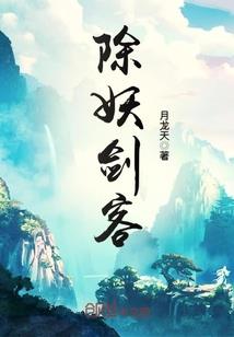 吻仙斩魔