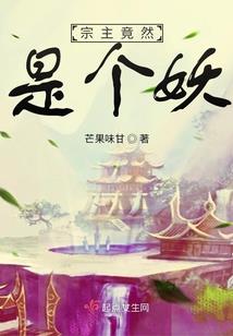 忘我为妖
