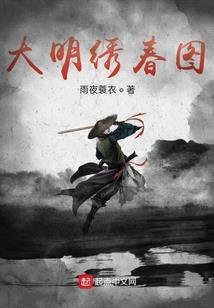 越侠雪女传