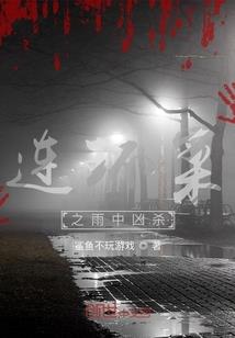 异界大刺客