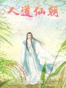 异界二次元