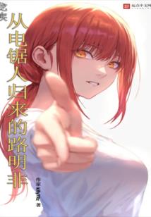 来自未来的女儿