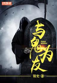恶魔的耳语