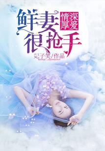 残酷总裁偏执爱