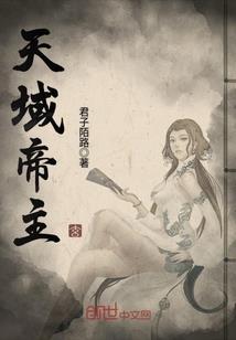 诛天帝仙