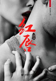 荒灭传说