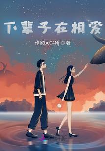 千年轮回之恋