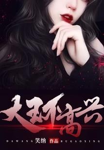 大唐妃子