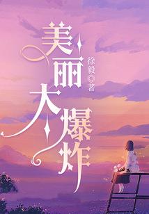 宠妻无度：假面总裁太会撩