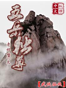 我闯混乱神州