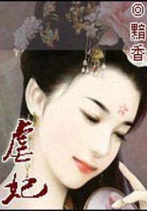 我的蛮荒部落