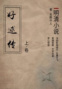 神话乱炖