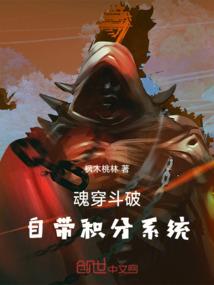 魔王异界生存日记
