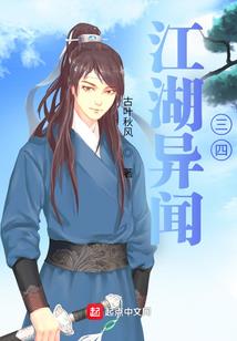 剑指江湖史