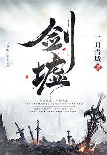 无赖王爷在南宋