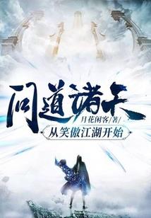 末世之佛系侵略者