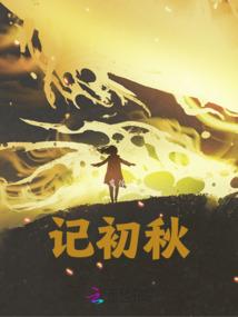 深渊罪