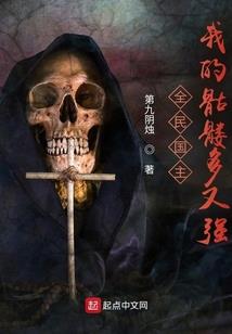 末世之吾名黑尸