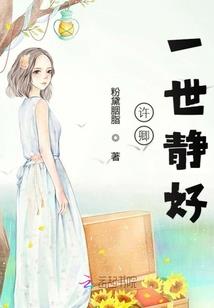 世界再安也没有你心安