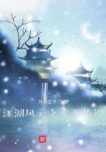 天香传奇