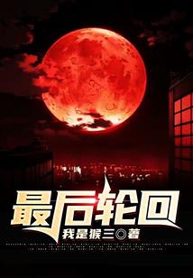 重生之修真成盘古