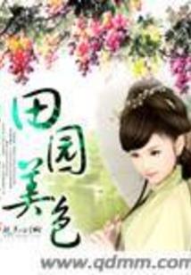 真正的女神