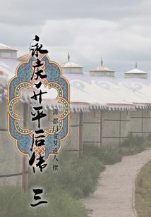 凡戮仙