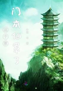 小恶魔碰上天敌