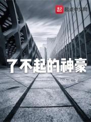 蜕变的围城