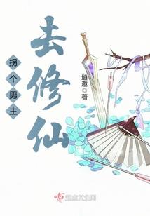 真相，想和一个女孩说