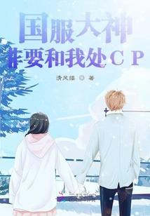 拐狐成妻