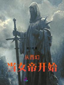 从斩杀妖邪开始长生不死
