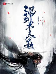 圣剑争霸之剑神传奇