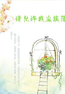 权少的蜜爱小娇妻
