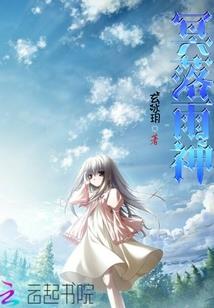冥之纪