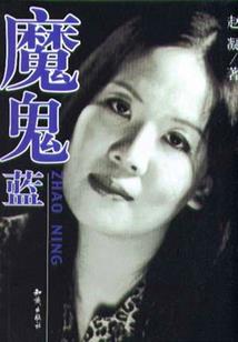 恶之黑倒十