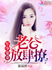 财迷娇妻不要跑