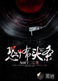我有一口封神井
