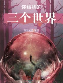 从一人开始崩坏次元