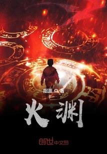 远古时代的入侵者