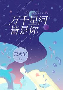 双子座，闯进你的孤单星球