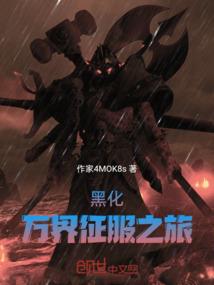 他携星辰坠落一万年