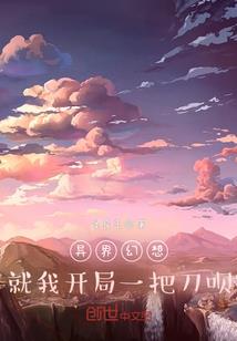 全大平传奇